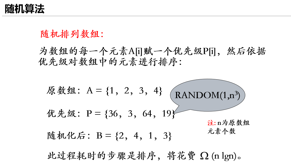 随机排列数组